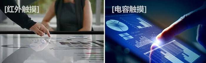 觸摸一體機電容觸摸屏和紅外觸摸屏有什么區別？